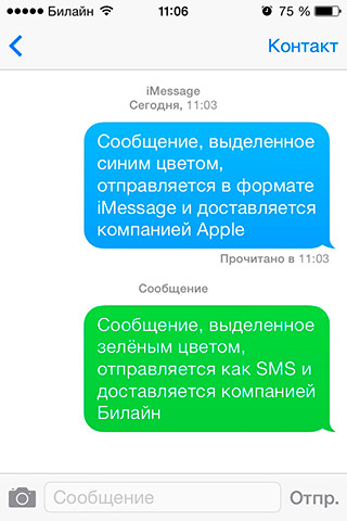 Калі падлучэнне да інтэрнэту адсутнічае, то iMessage адпраўляе паведамленне як звычайнае SMS