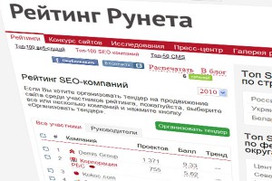 На проекті «Рейтинг Рунета» з'явилися підсумки рейтингу SEO-компаній за 2010 рік